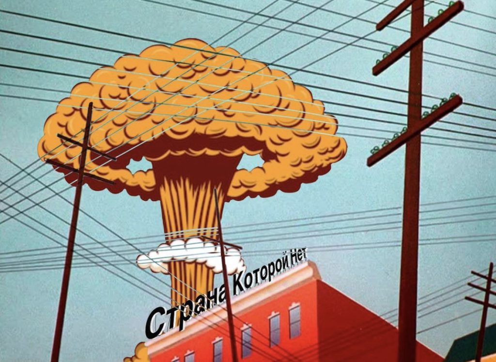 Страна которой нет