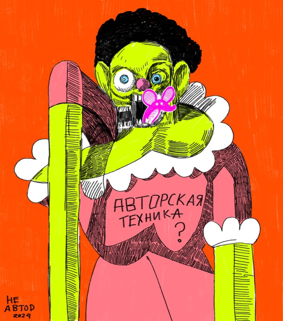 Это Авторская техника?